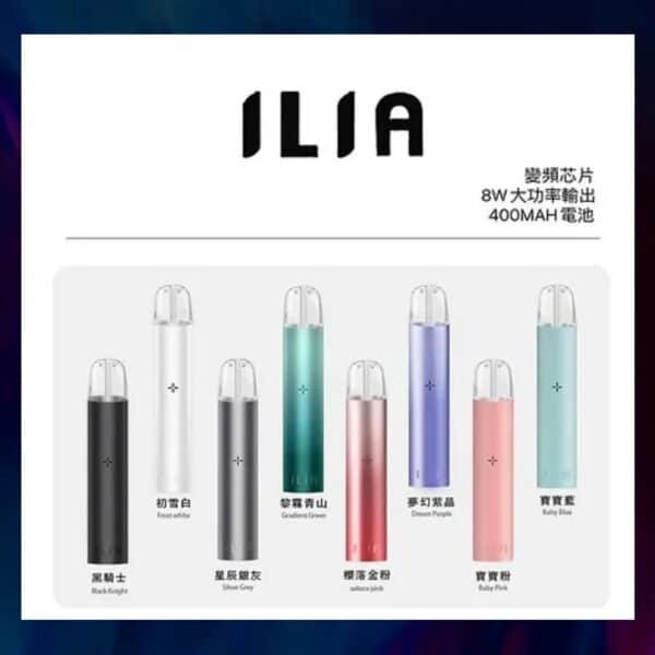 ILIA哩亞一代主機【通用一代】